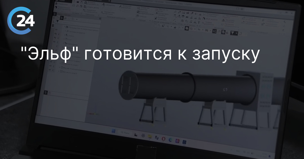 "Эльф" готовится к запуску
