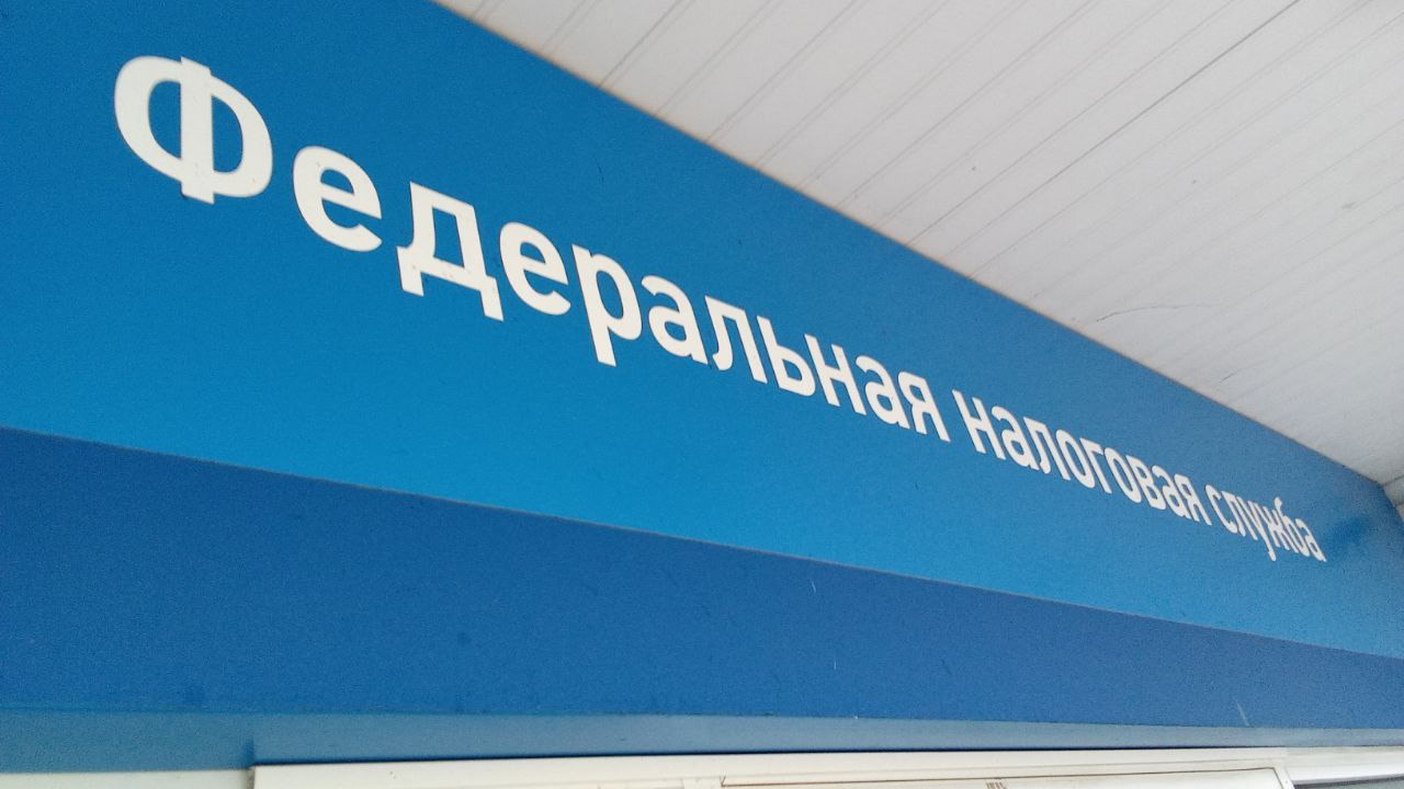 Налоговая, УФНС