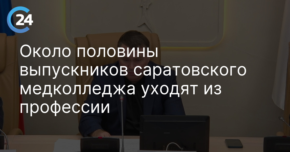 Около половины выпускников саратовского медколледжа уходят из профессии