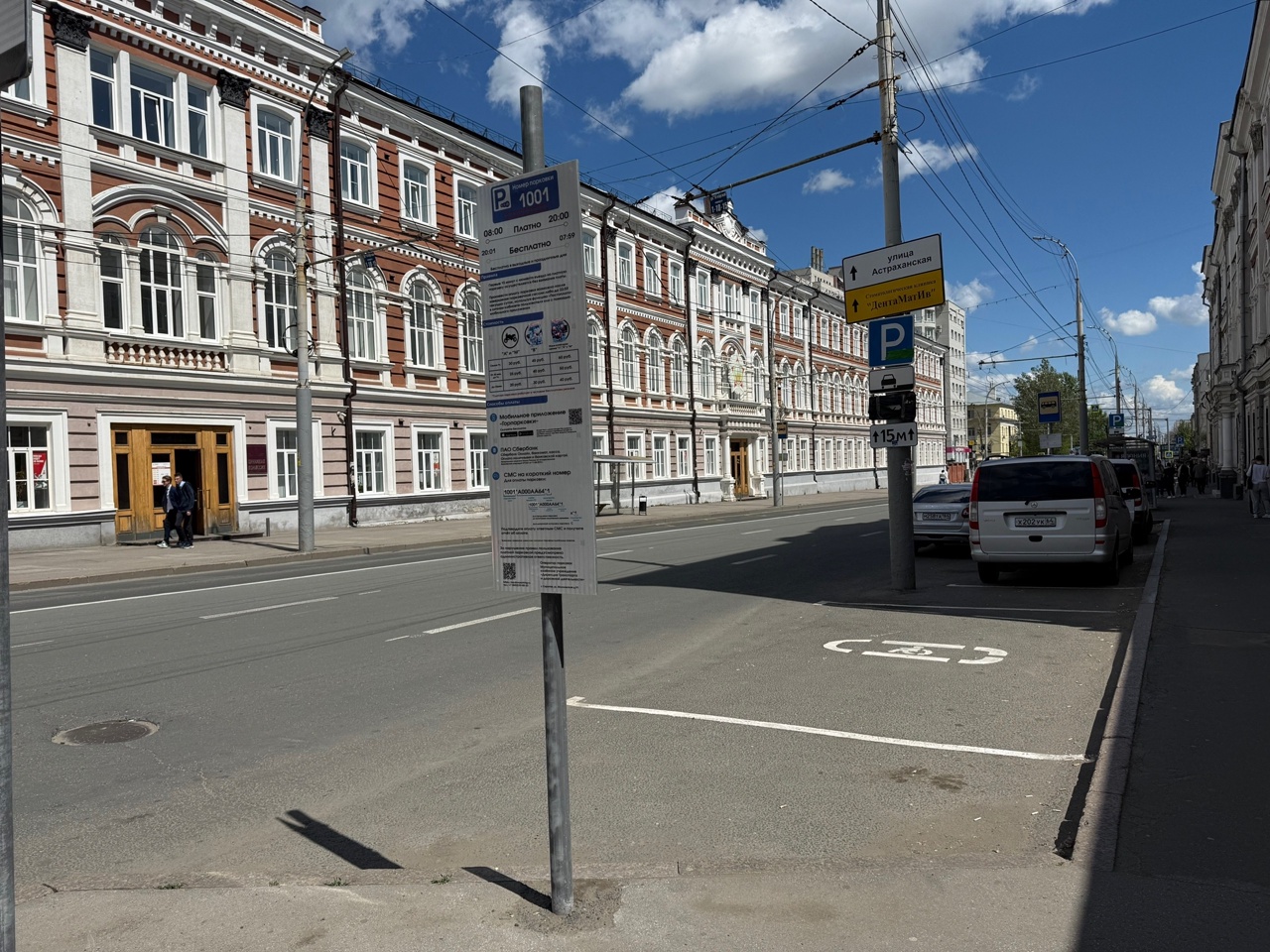 Платная парковка