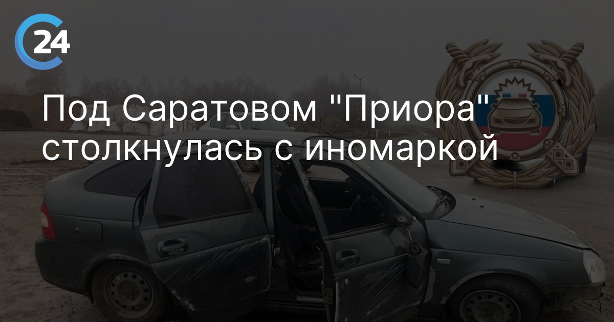 Под Саратовом "Приора" столкнулась с иномаркой