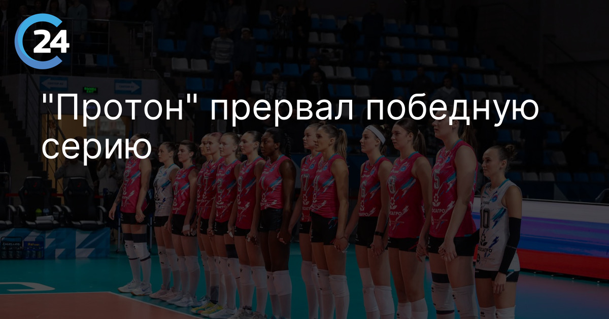 "Протон" прервал победную серию
