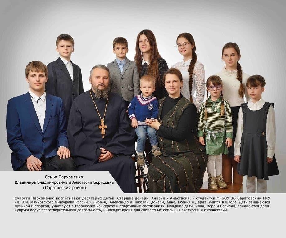 Семья Пархоменко