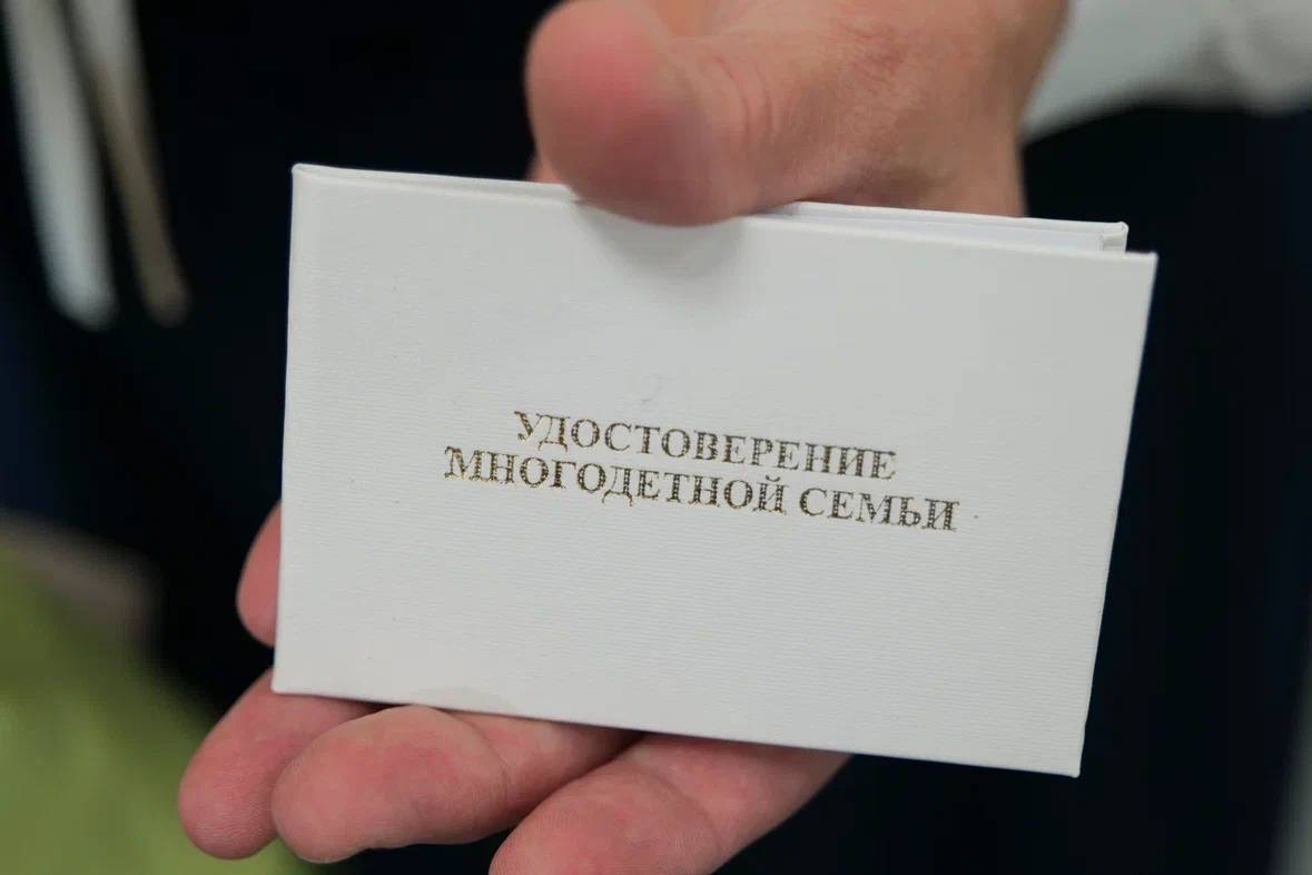 Удостоверение многодетной семьи