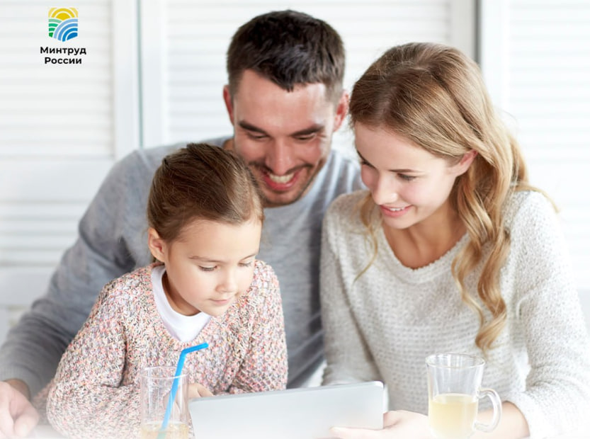 минтруд семья