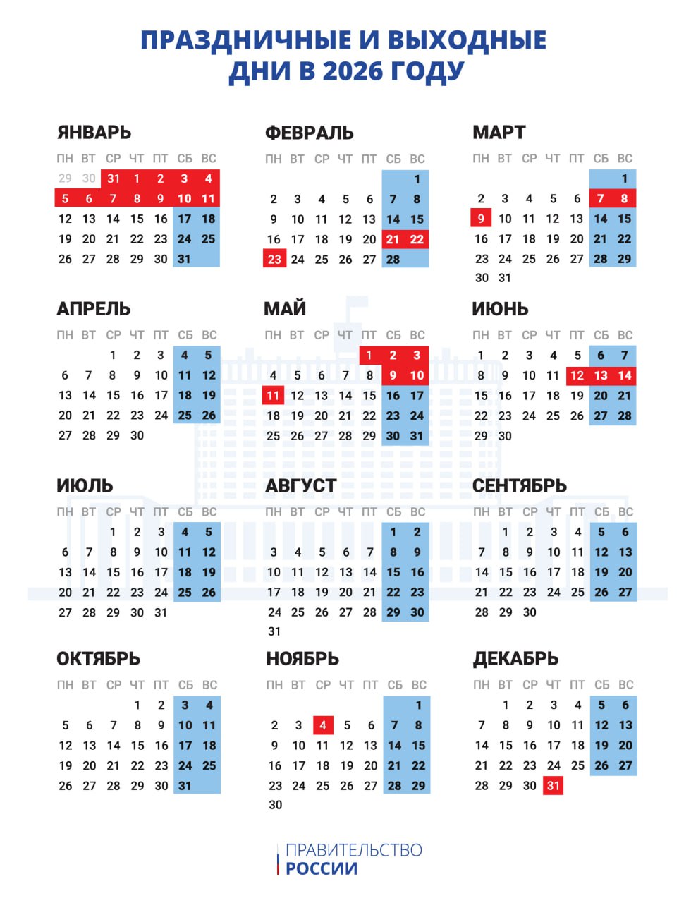 Производственный календарь на 2026 год.jpg
