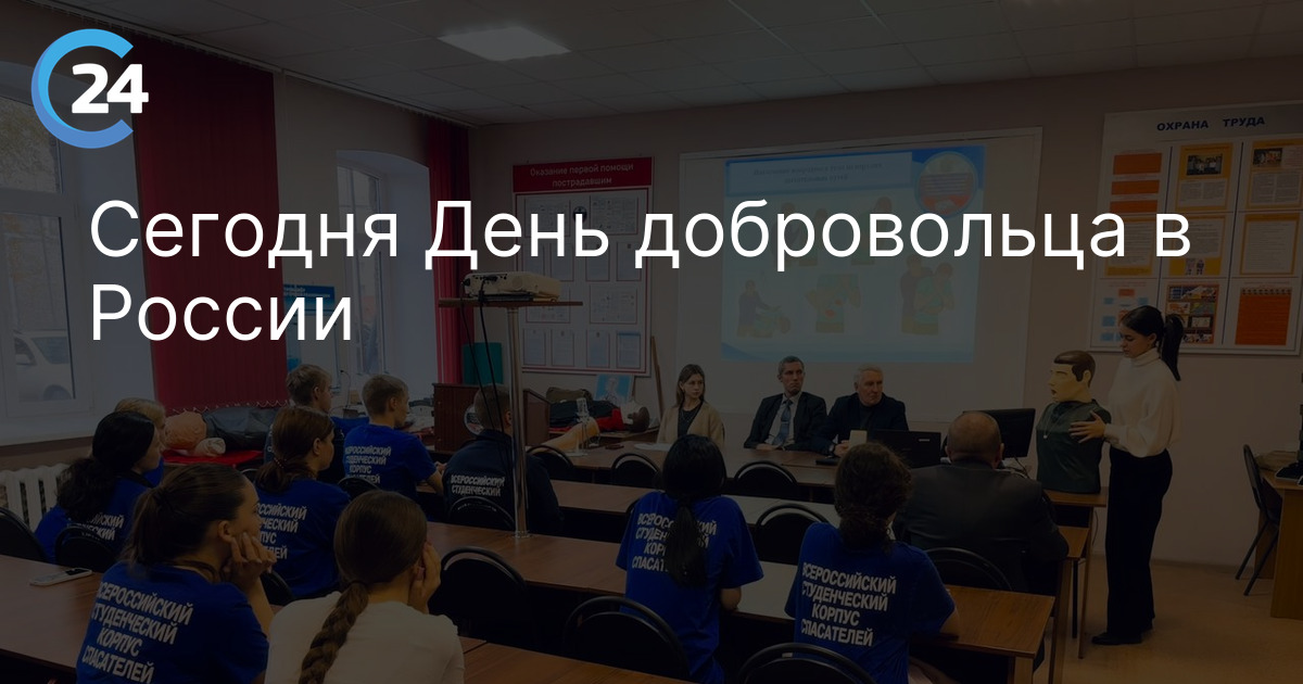 Сегодня День добровольца в России