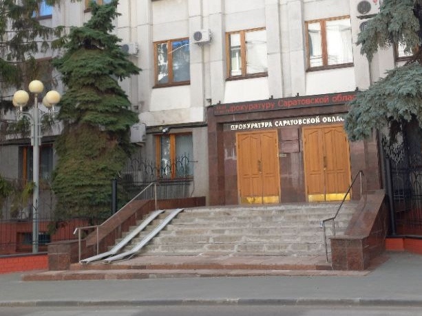 Прокуратура Саратовской области