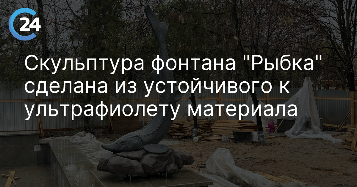 Скульптура фонтана "Рыбка" сделана из устойчивого к ультрафиолету материала