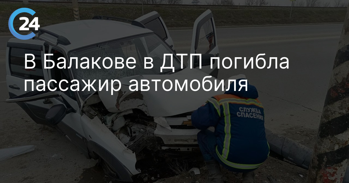 В Балакове в ДТП погибла пассажир автомобиля