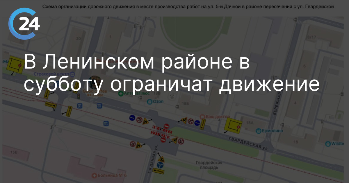 В Ленинском районе в субботу ограничат движение
