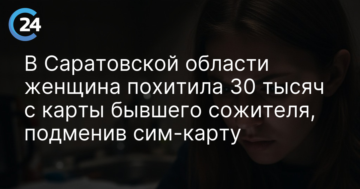 В Петровском районе задержали женщину, которая украла 30 тысяч рублей своего бывшего сожителя