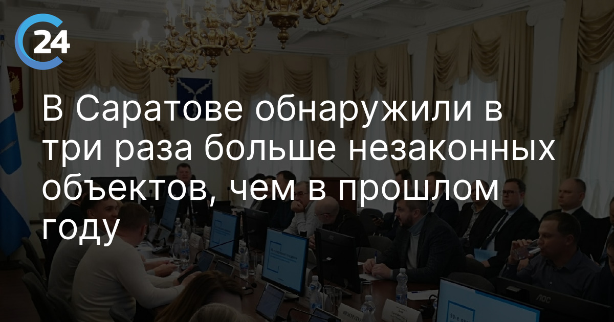 В Саратове обнаружили в три раза больше незаконных объектов, чем в прошлом году