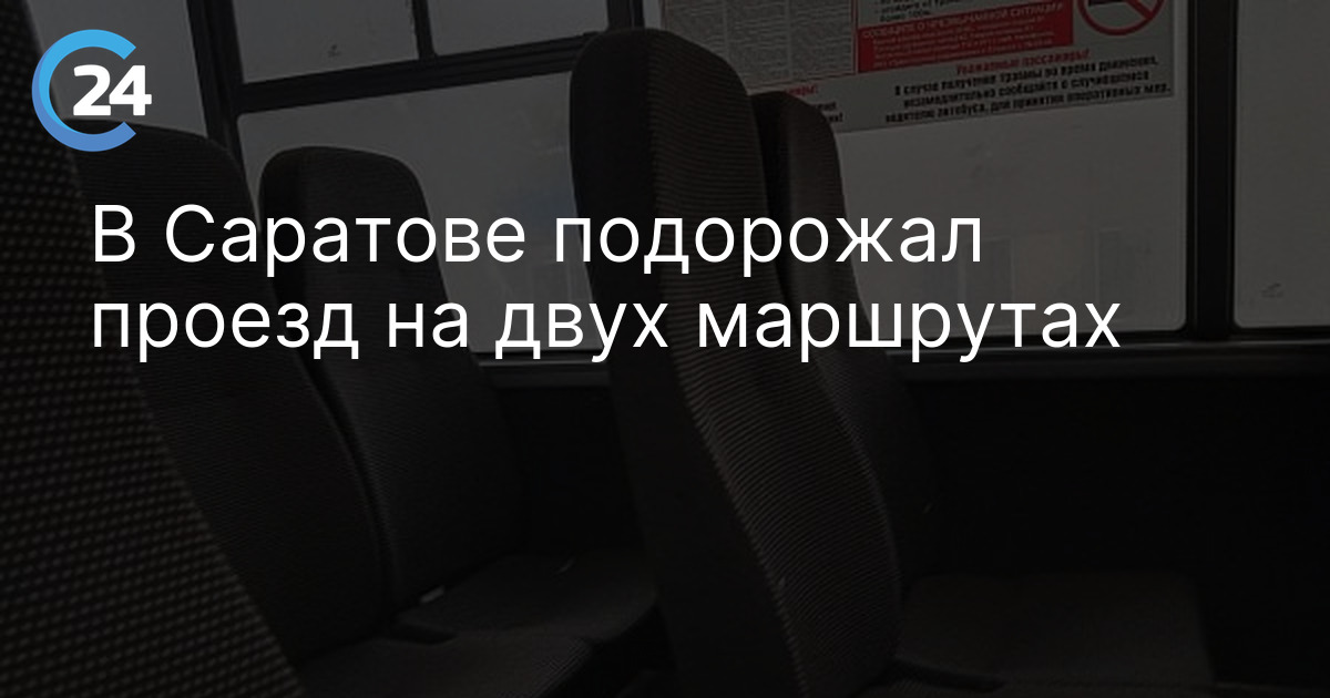 В Саратове подорожал проезд на двух маршрутах