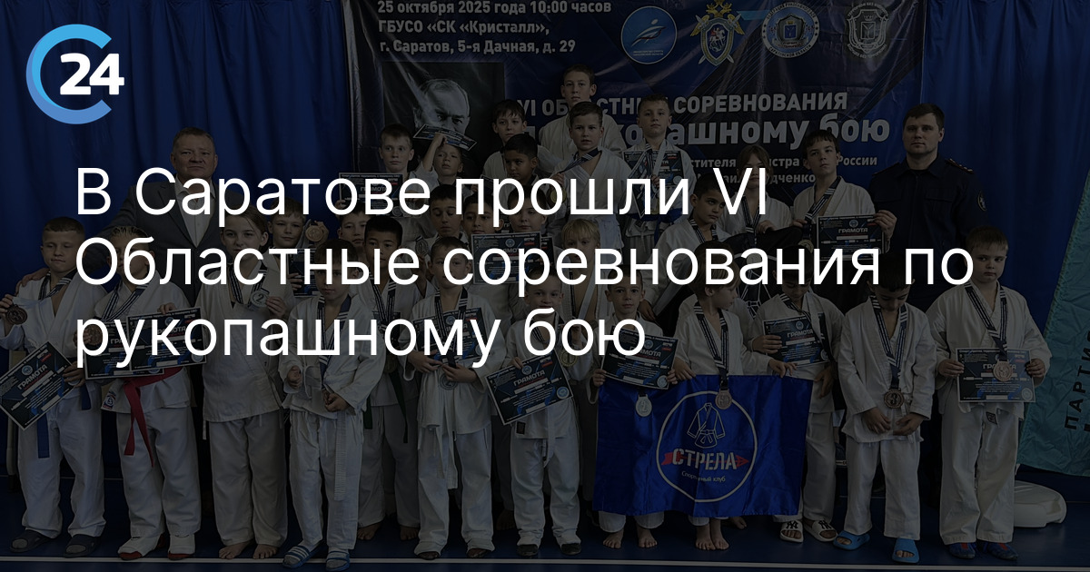 В Саратове прошли VI Областные соревнования по рукопашному бою