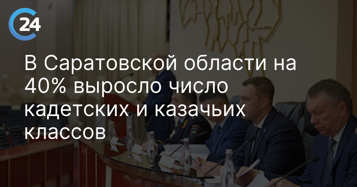 В Саратовской области на 40% выросло число кадетских и казачьих классов