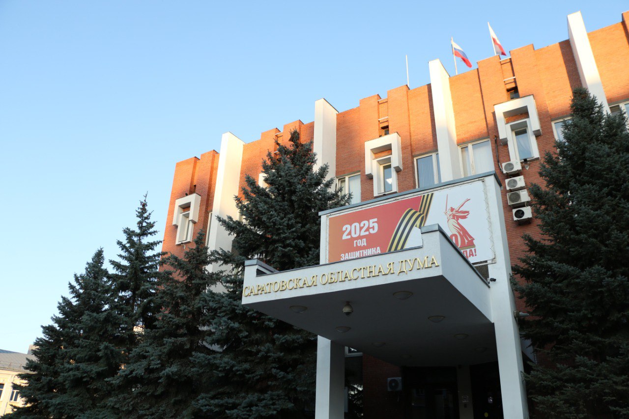 Саратовская областная дума