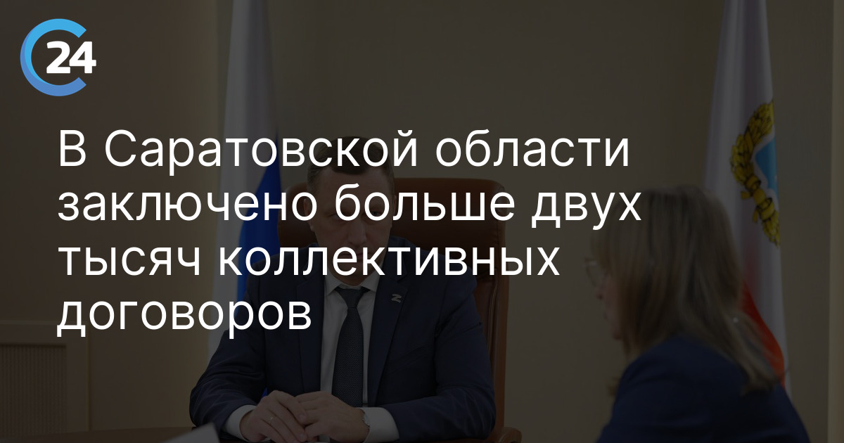В Саратовской области заключено больше двух тысяч коллективных договоров