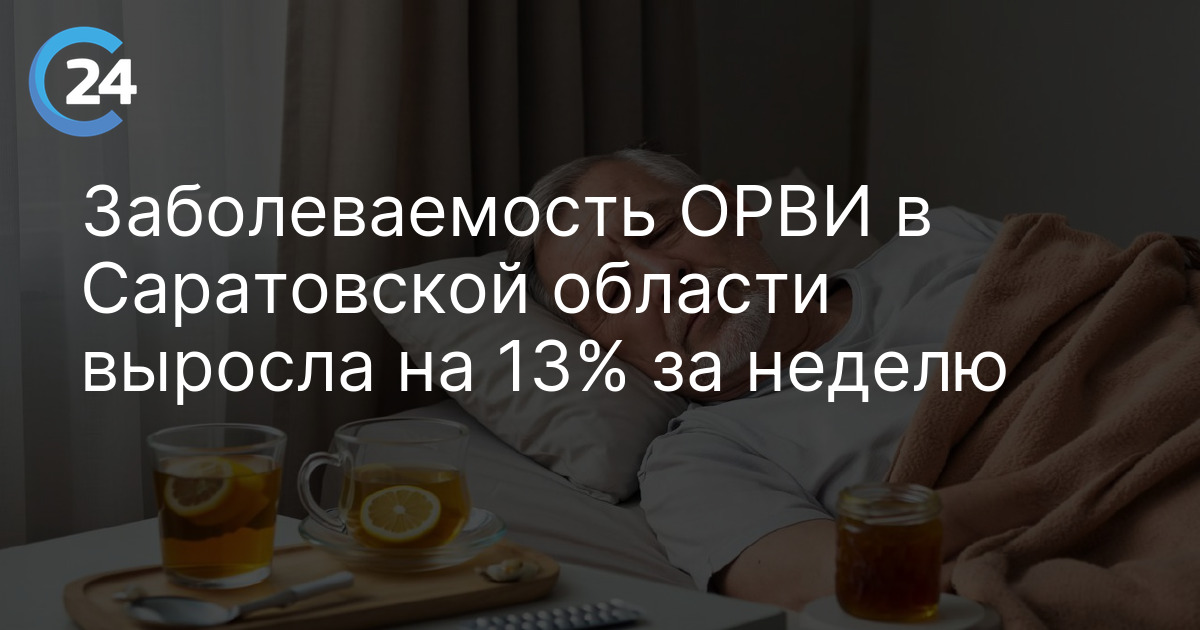Заболеваемость ОРВИ в Саратовской области выросла на 13% за неделю