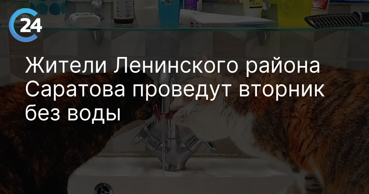 Жители Ленинского района Саратова проведут вторник без воды