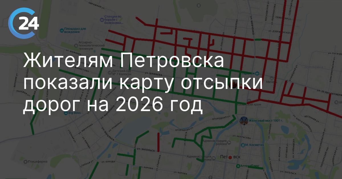 Жителям Петровска показали карту отсыпки дорог на 2026 год