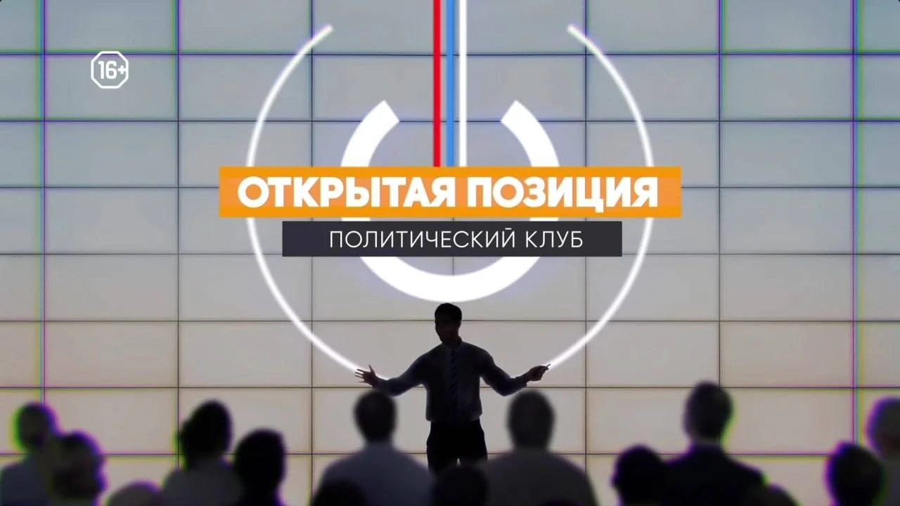 Открытая позиция